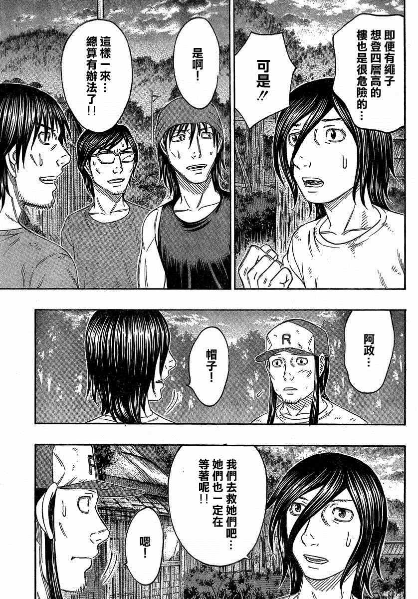 《自杀岛》漫画最新章节第140话免费下拉式在线观看章节第【19】张图片