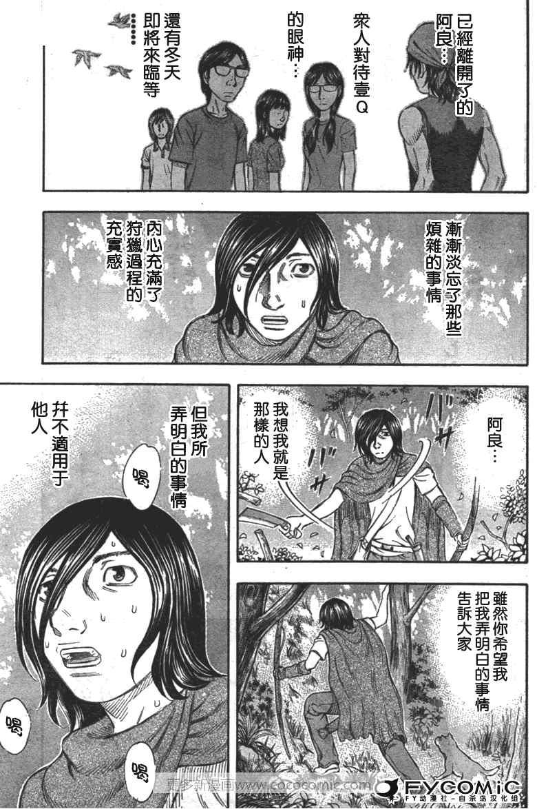 《自杀岛》漫画最新章节第29话免费下拉式在线观看章节第【7】张图片