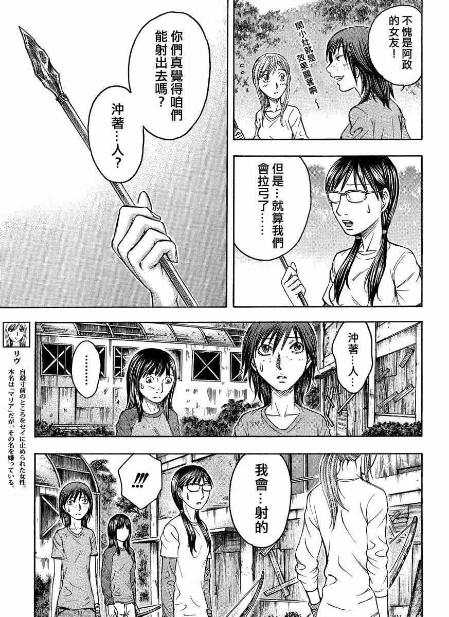 《自杀岛》漫画最新章节第86话免费下拉式在线观看章节第【5】张图片