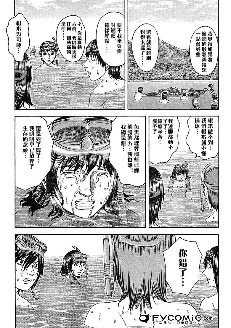 《自杀岛》漫画最新章节第6话免费下拉式在线观看章节第【15】张图片