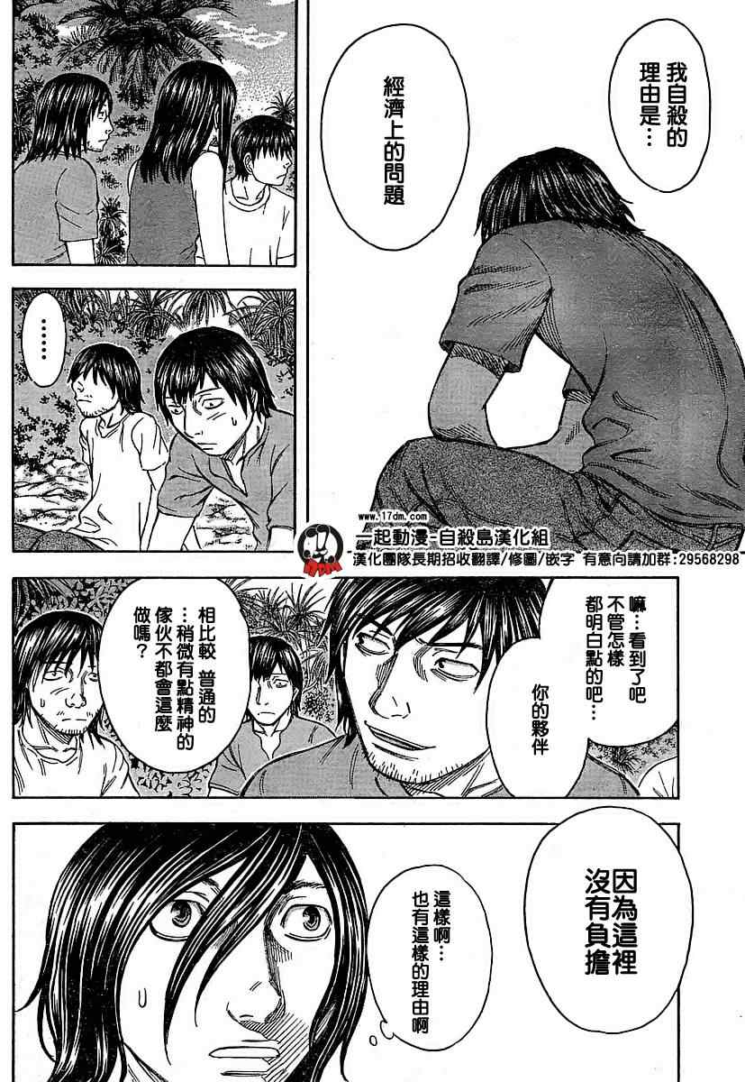 《自杀岛》漫画最新章节第26话免费下拉式在线观看章节第【8】张图片