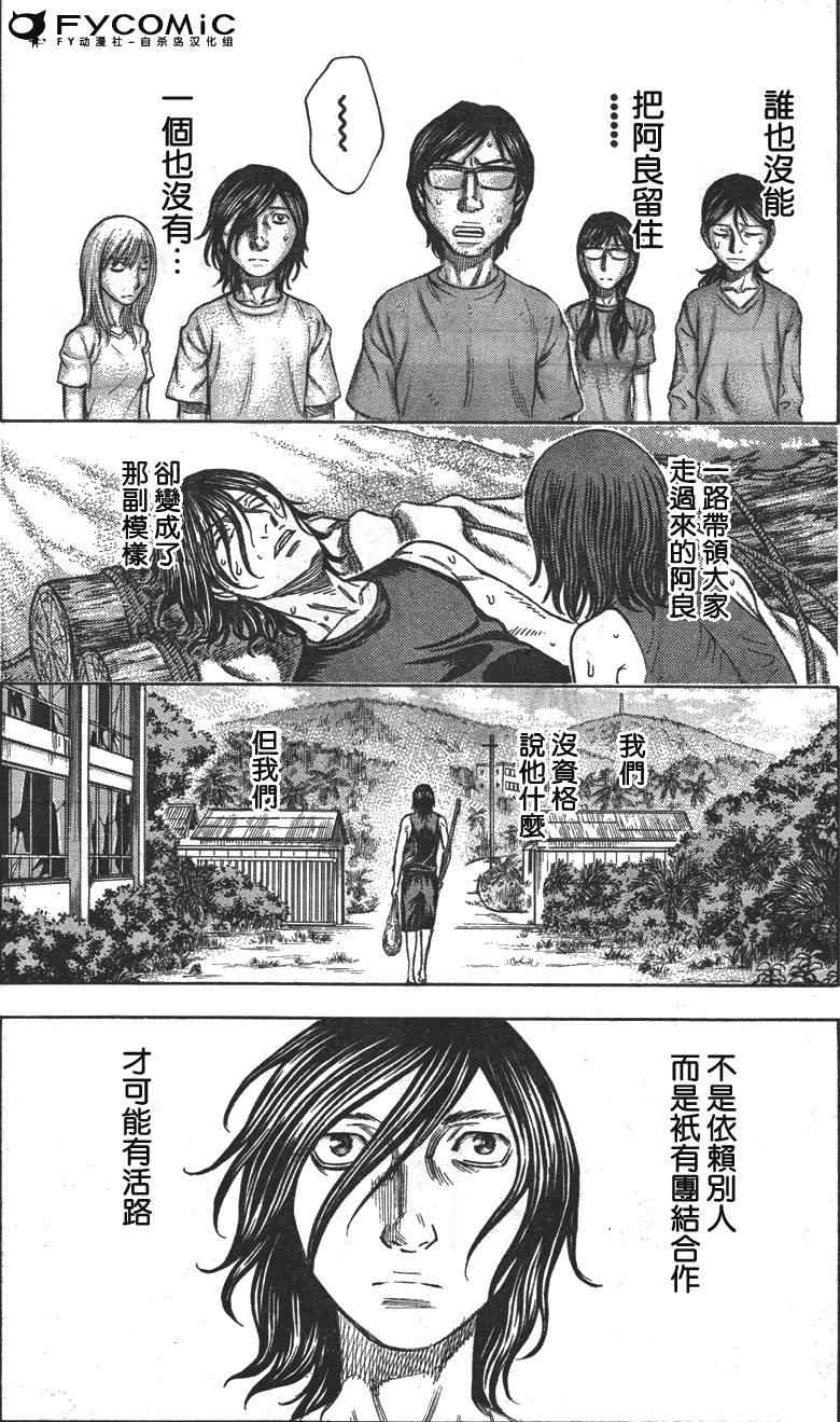 《自杀岛》漫画最新章节第32话免费下拉式在线观看章节第【14】张图片