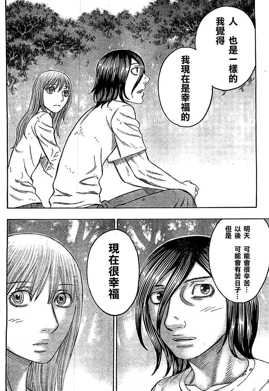 《自杀岛》漫画最新章节第98话免费下拉式在线观看章节第【12】张图片