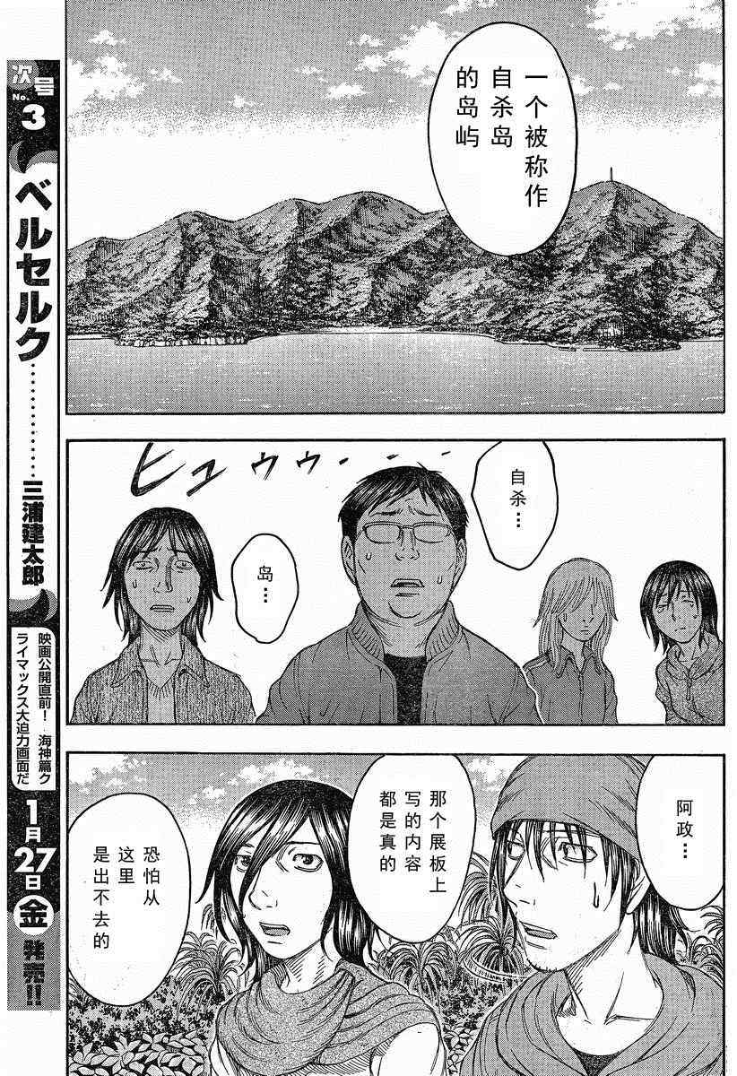 《自杀岛》漫画最新章节第72话免费下拉式在线观看章节第【11】张图片