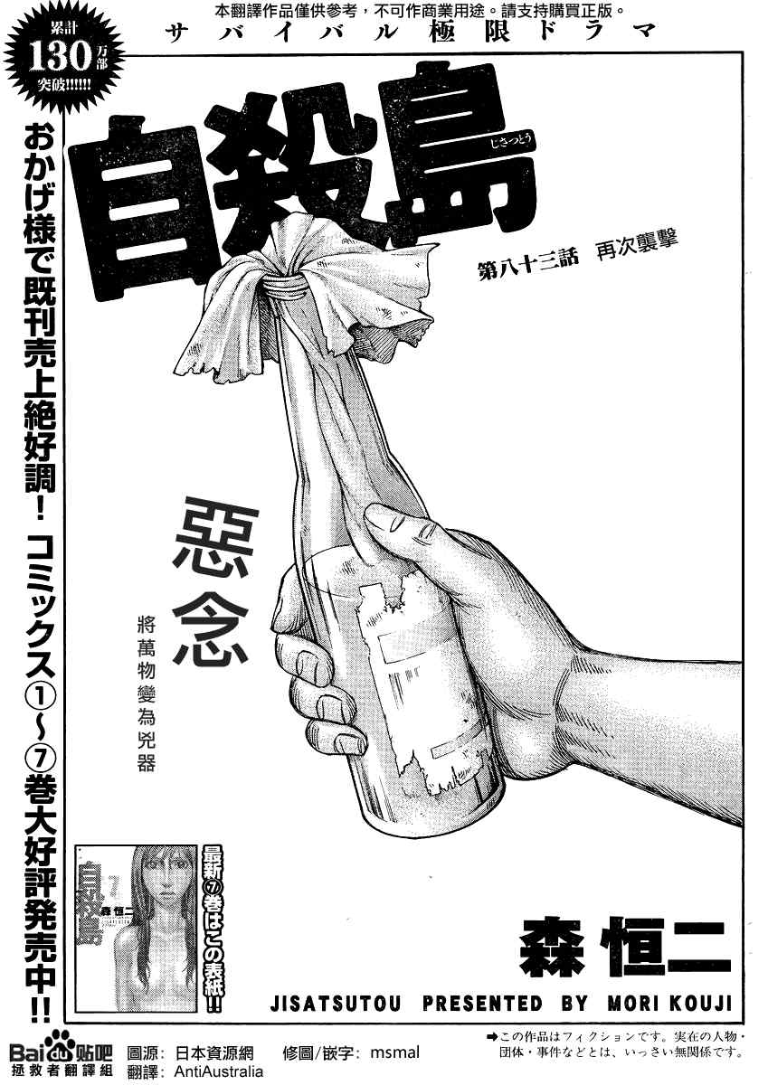 《自杀岛》漫画最新章节第83话免费下拉式在线观看章节第【1】张图片