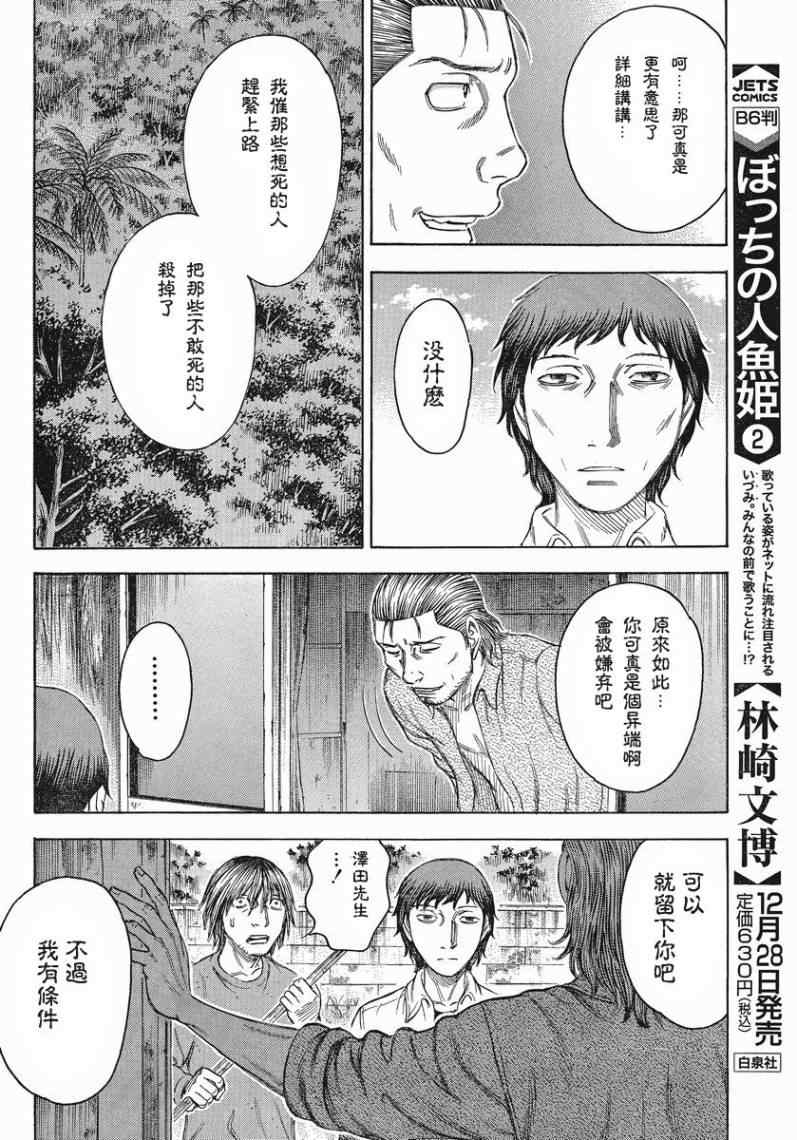 《自杀岛》漫画最新章节第70话免费下拉式在线观看章节第【18】张图片