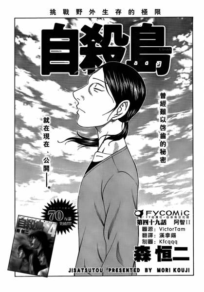 《自杀岛》漫画最新章节第49话免费下拉式在线观看章节第【1】张图片