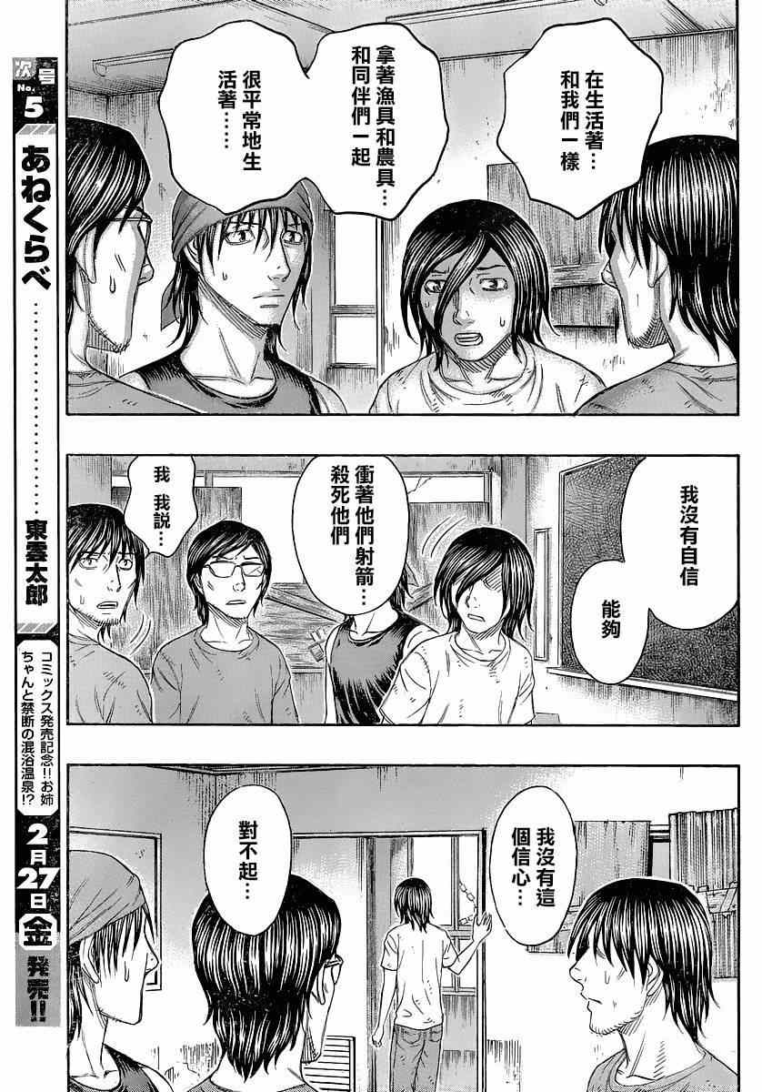 《自杀岛》漫画最新章节第135话免费下拉式在线观看章节第【13】张图片