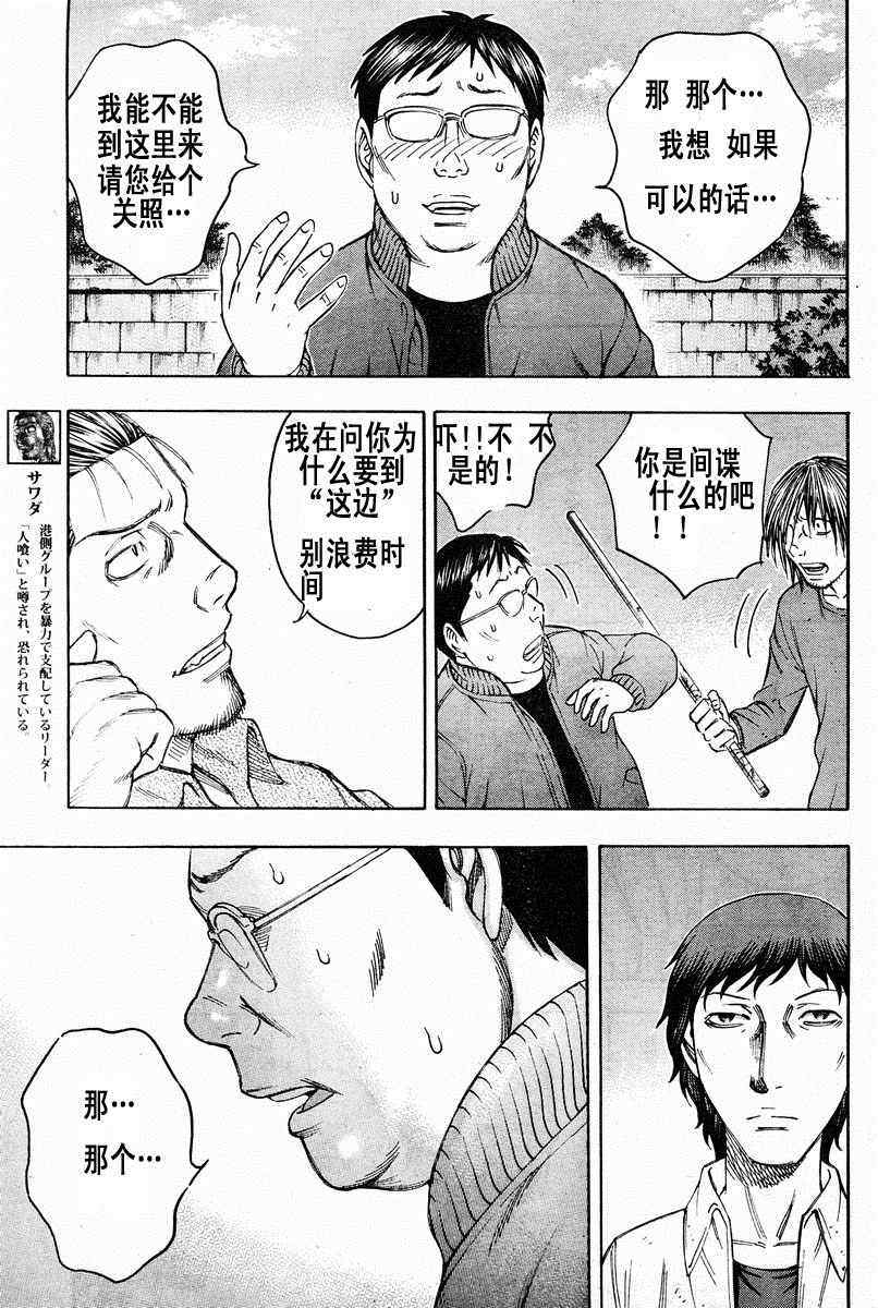 《自杀岛》漫画最新章节第77话免费下拉式在线观看章节第【17】张图片