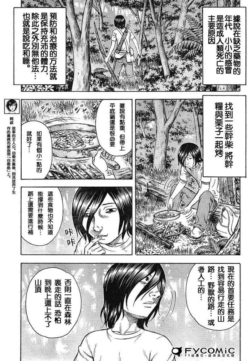 《自杀岛》漫画最新章节第16话免费下拉式在线观看章节第【3】张图片