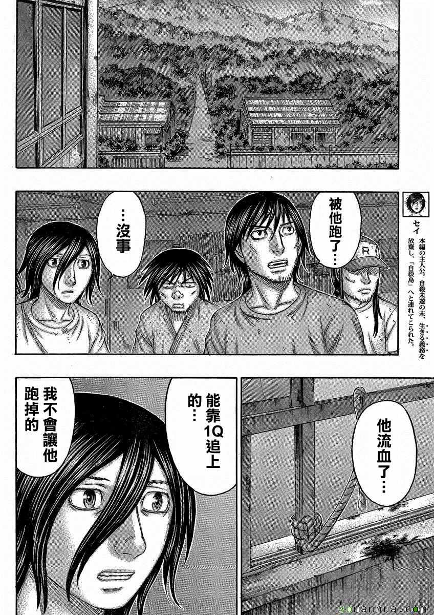 《自杀岛》漫画最新章节第146话免费下拉式在线观看章节第【10】张图片