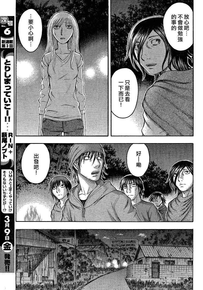 《自杀岛》漫画最新章节第75话免费下拉式在线观看章节第【13】张图片