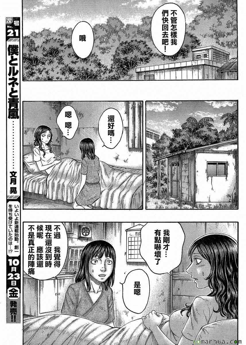 《自杀岛》漫画最新章节第150话免费下拉式在线观看章节第【17】张图片