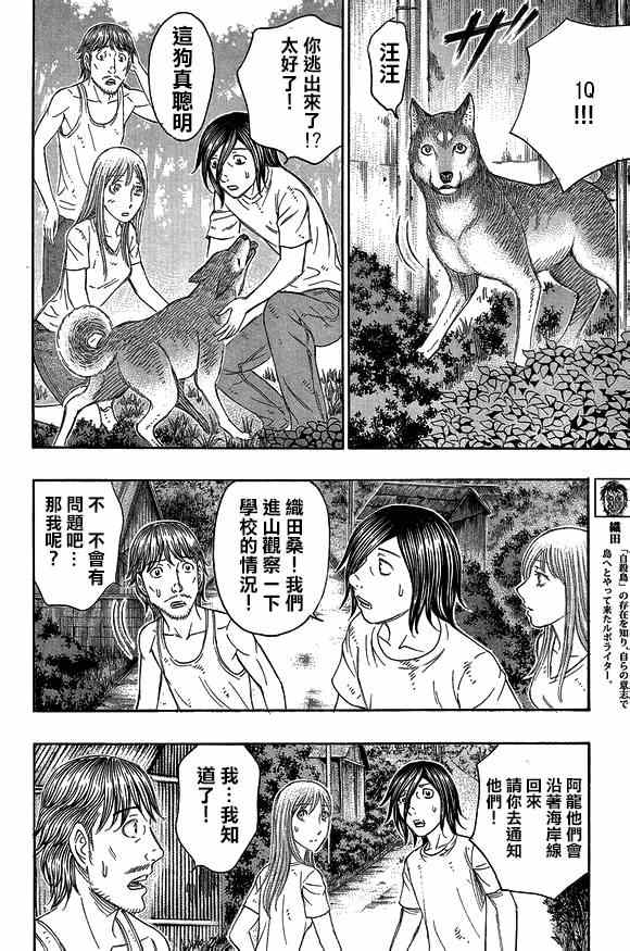 《自杀岛》漫画最新章节第137话免费下拉式在线观看章节第【8】张图片