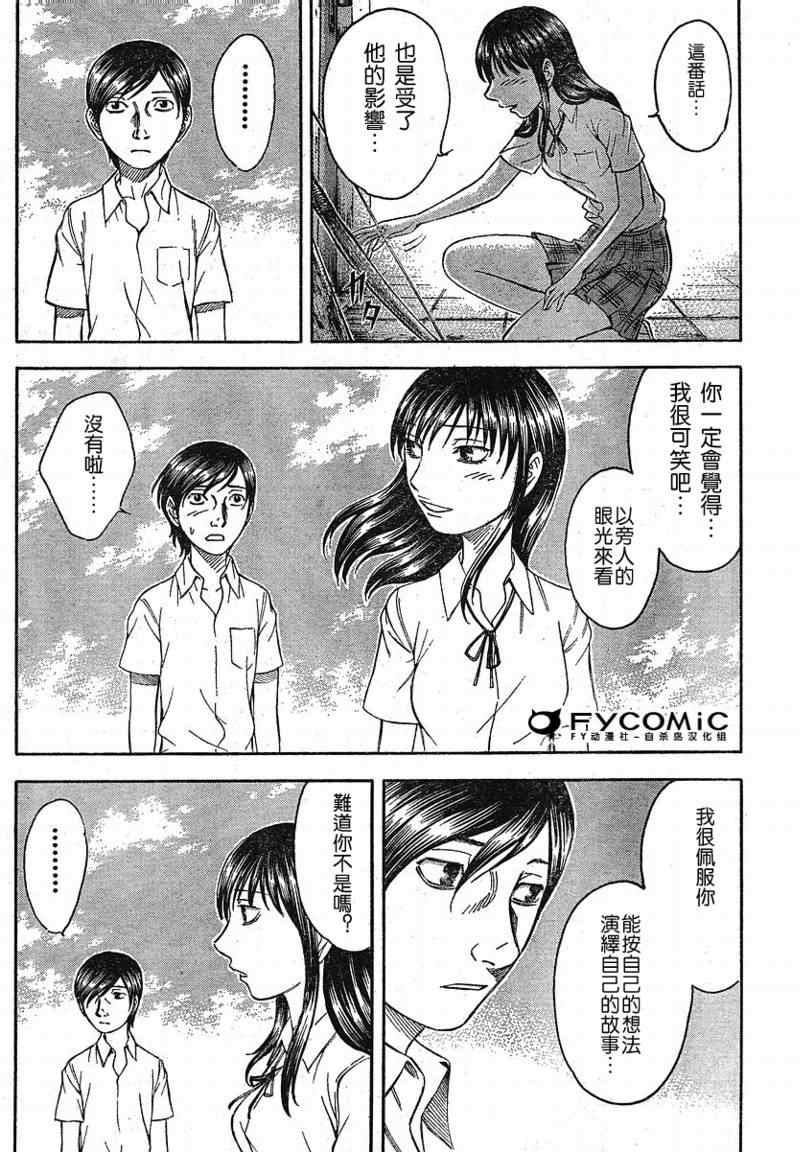 《自杀岛》漫画最新章节第11话免费下拉式在线观看章节第【12】张图片