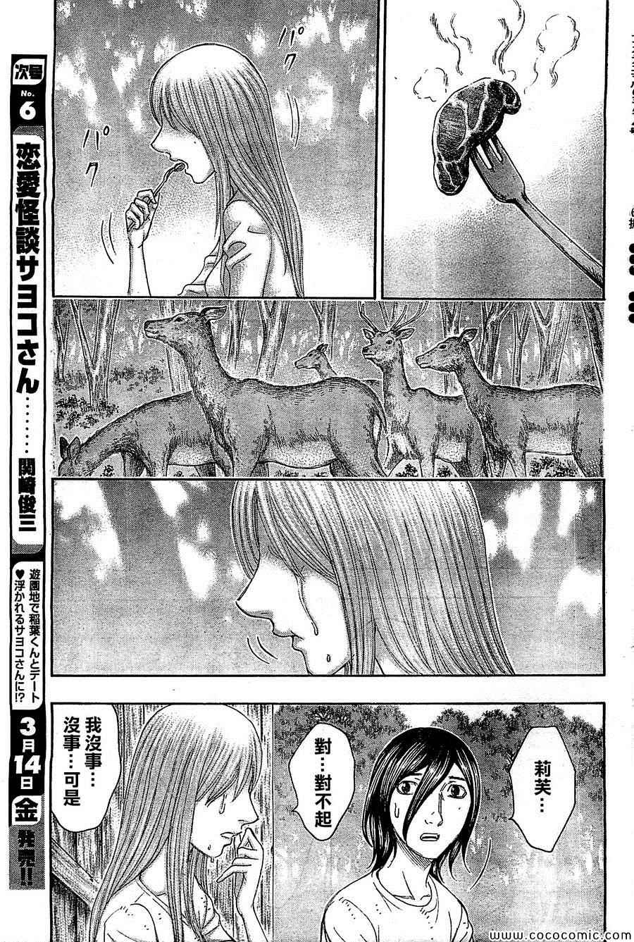 《自杀岛》漫画最新章节第115话免费下拉式在线观看章节第【11】张图片