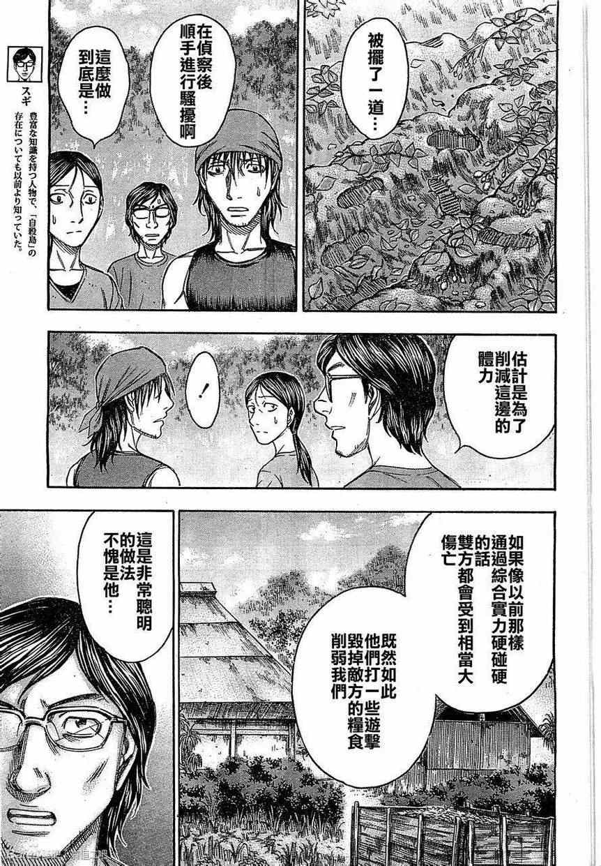 《自杀岛》漫画最新章节第94话免费下拉式在线观看章节第【7】张图片