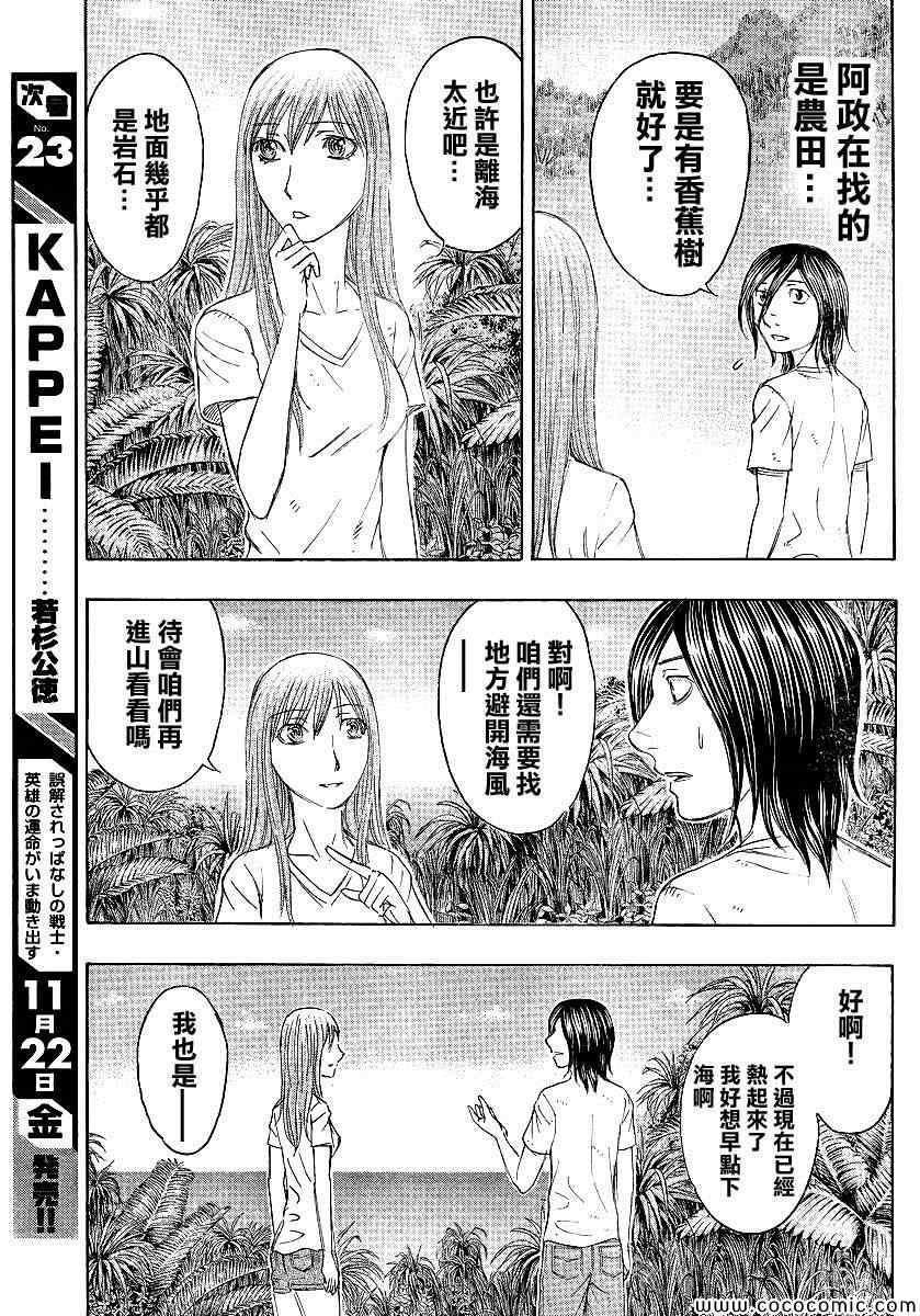 《自杀岛》漫画最新章节第110话免费下拉式在线观看章节第【13】张图片