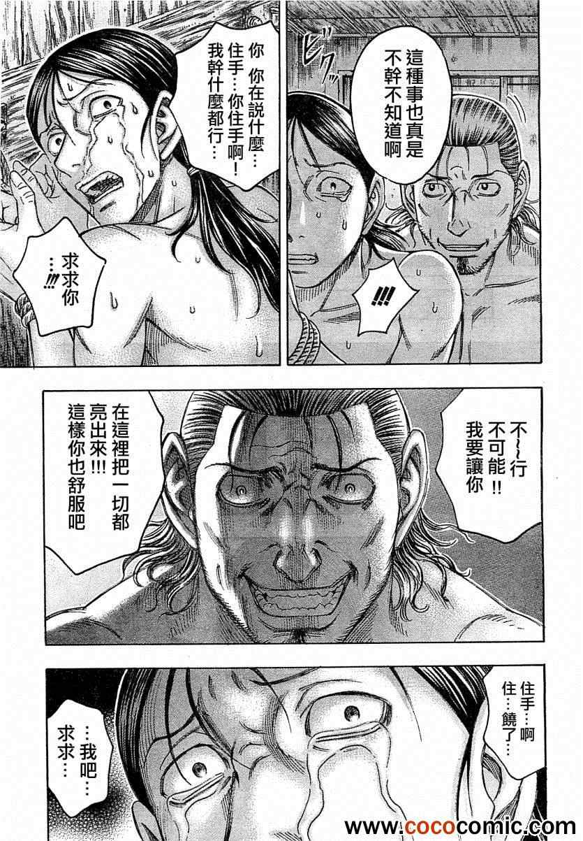 《自杀岛》漫画最新章节第100话免费下拉式在线观看章节第【14】张图片