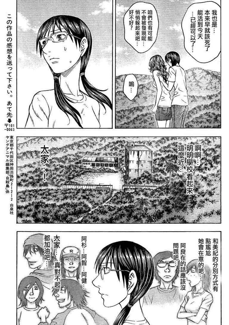 《自杀岛》漫画最新章节第89话免费下拉式在线观看章节第【17】张图片