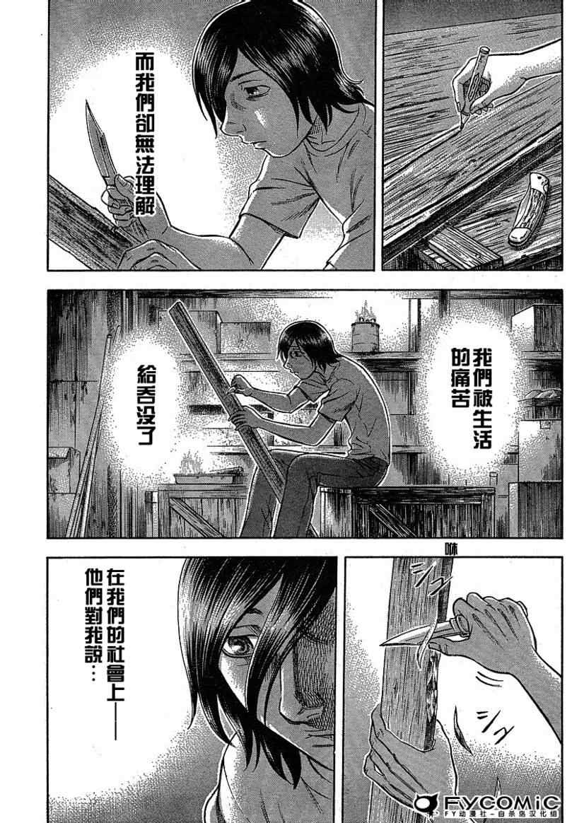 《自杀岛》漫画最新章节第10话免费下拉式在线观看章节第【13】张图片