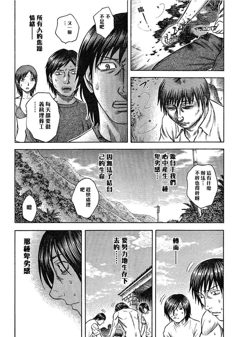 《自杀岛》漫画最新章节第6话免费下拉式在线观看章节第【11】张图片