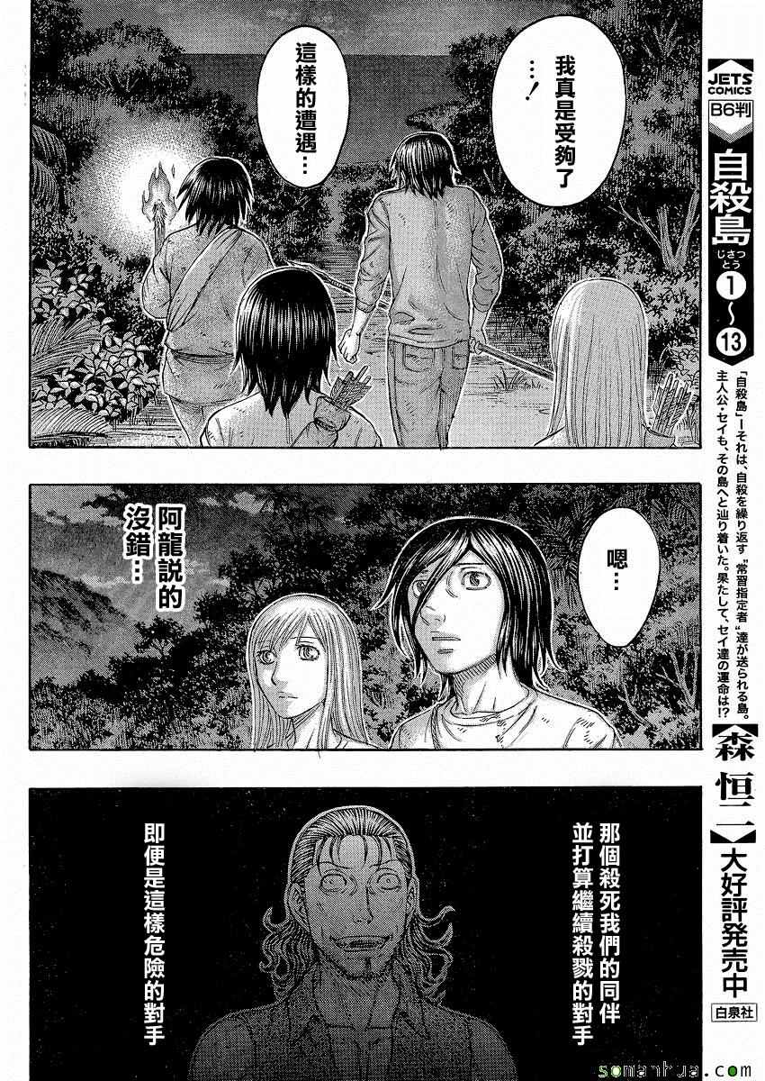 《自杀岛》漫画最新章节第148话免费下拉式在线观看章节第【14】张图片