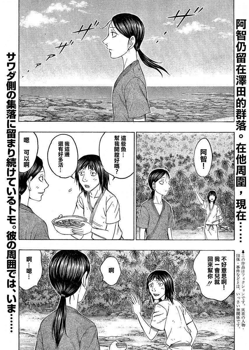 《自杀岛》漫画最新章节第120话免费下拉式在线观看章节第【2】张图片