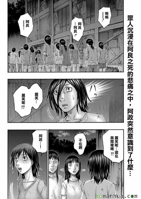 《自杀岛》漫画最新章节第161话免费下拉式在线观看章节第【2】张图片