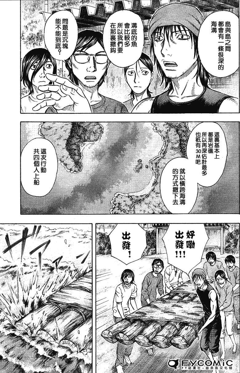 《自杀岛》漫画最新章节第43话免费下拉式在线观看章节第【13】张图片