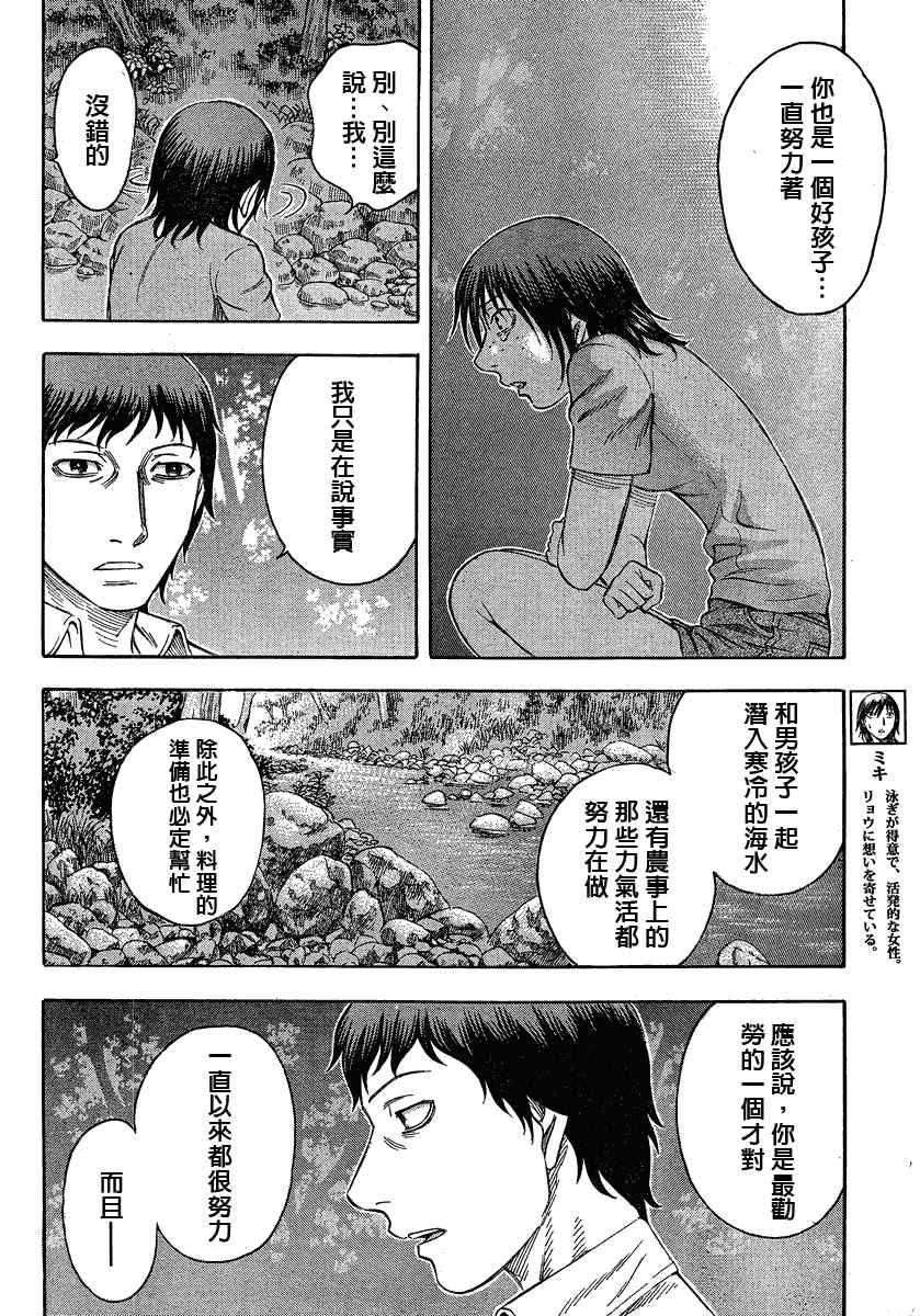 《自杀岛》漫画最新章节第67话免费下拉式在线观看章节第【4】张图片