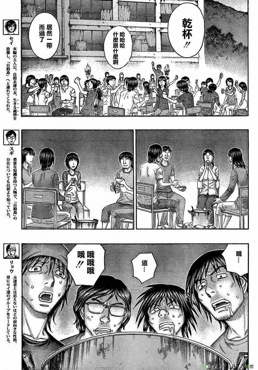 《自杀岛》漫画最新章节第158话免费下拉式在线观看章节第【3】张图片