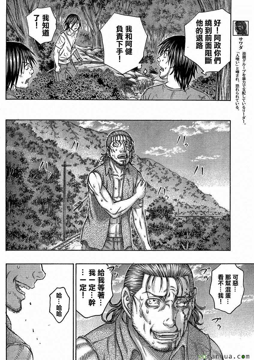 《自杀岛》漫画最新章节第147话免费下拉式在线观看章节第【8】张图片