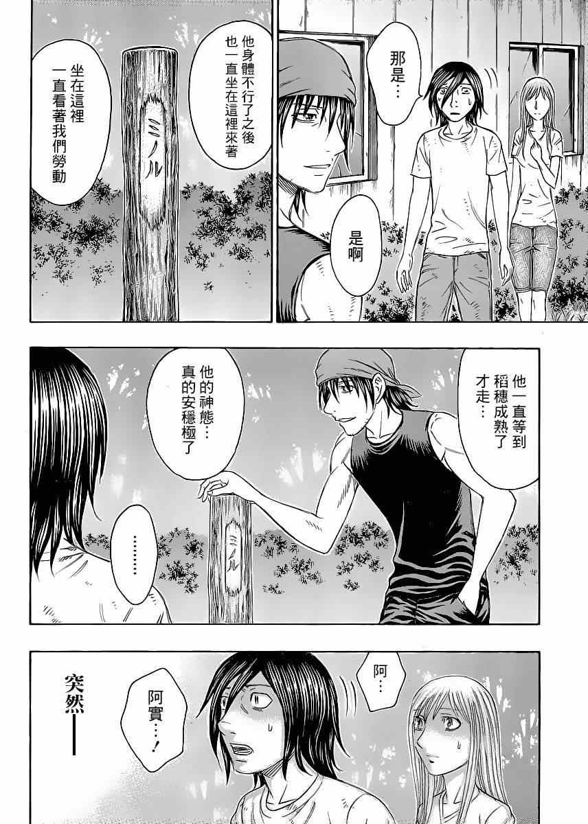 《自杀岛》漫画最新章节第131话免费下拉式在线观看章节第【12】张图片