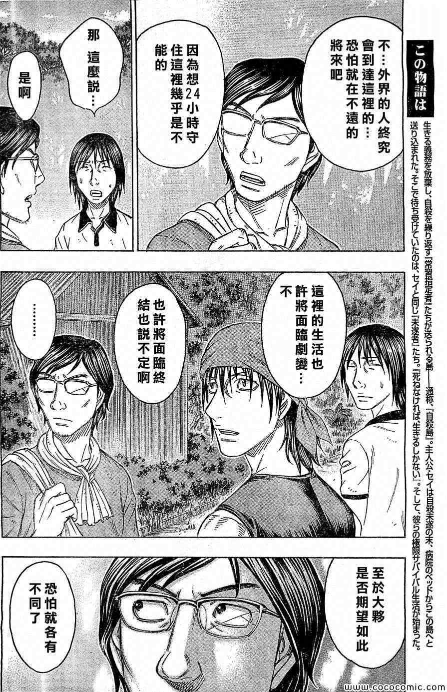 《自杀岛》漫画最新章节第118话免费下拉式在线观看章节第【4】张图片