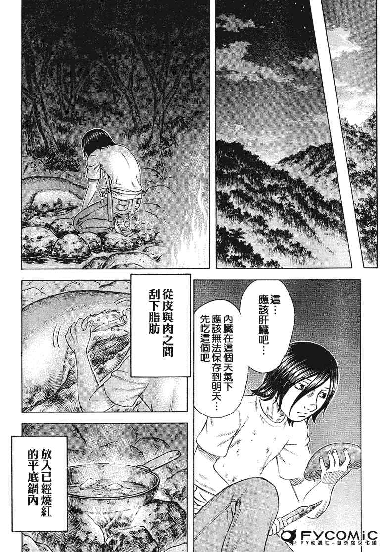 《自杀岛》漫画最新章节第19话免费下拉式在线观看章节第【9】张图片