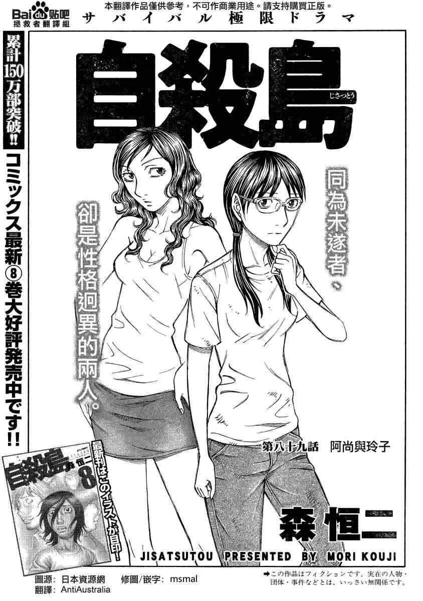 《自杀岛》漫画最新章节第89话免费下拉式在线观看章节第【1】张图片