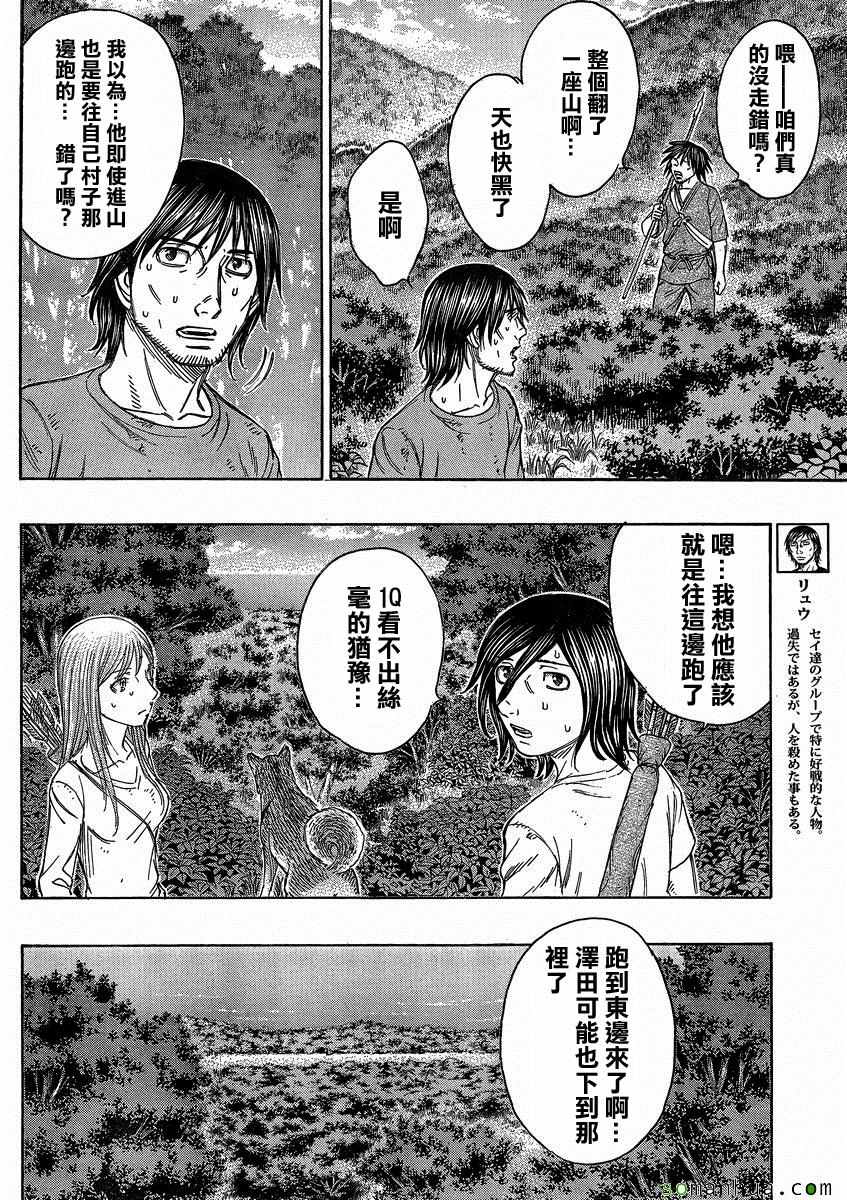 《自杀岛》漫画最新章节第147话免费下拉式在线观看章节第【6】张图片