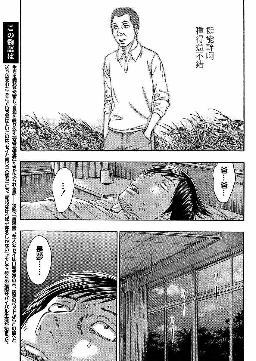 《自杀岛》漫画最新章节第127话免费下拉式在线观看章节第【3】张图片