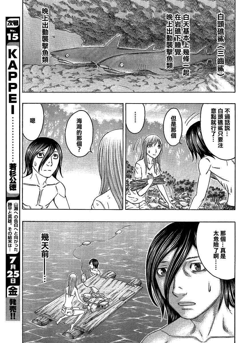 《自杀岛》漫画最新章节第123话免费下拉式在线观看章节第【9】张图片