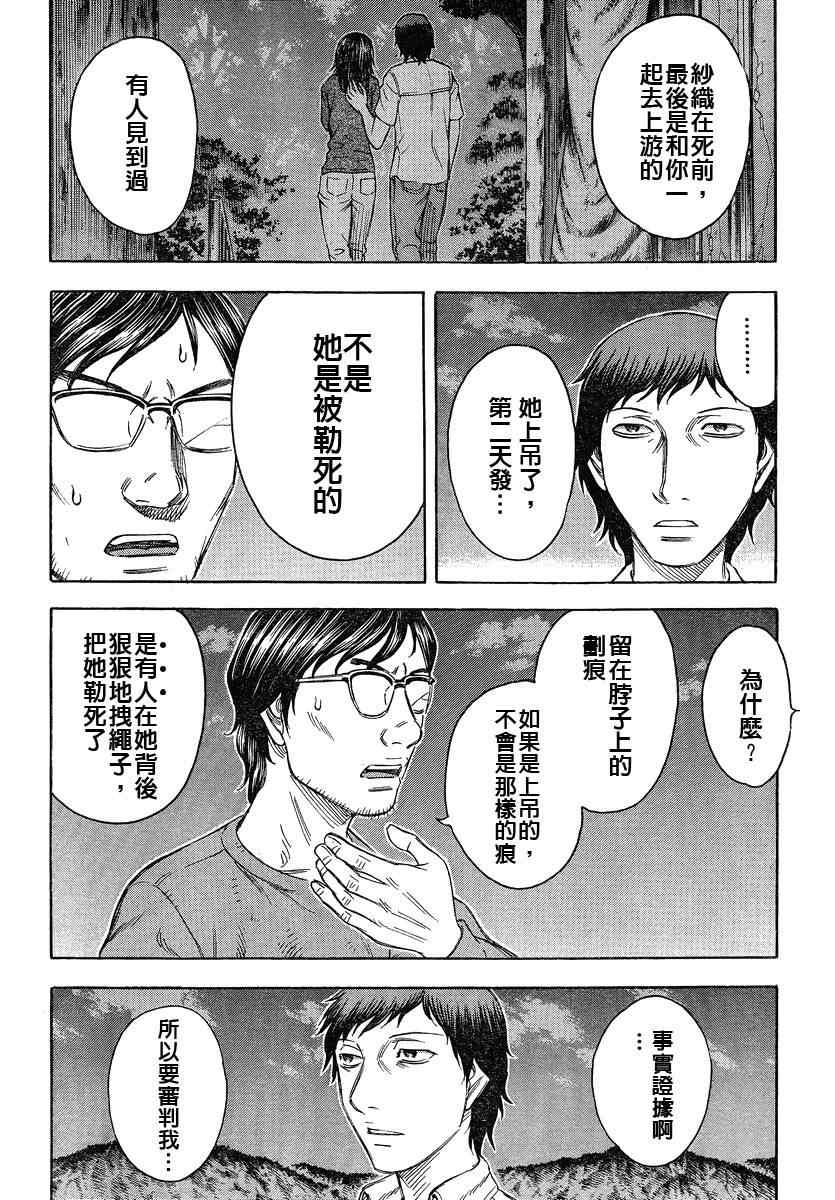 《自杀岛》漫画最新章节第68话免费下拉式在线观看章节第【8】张图片