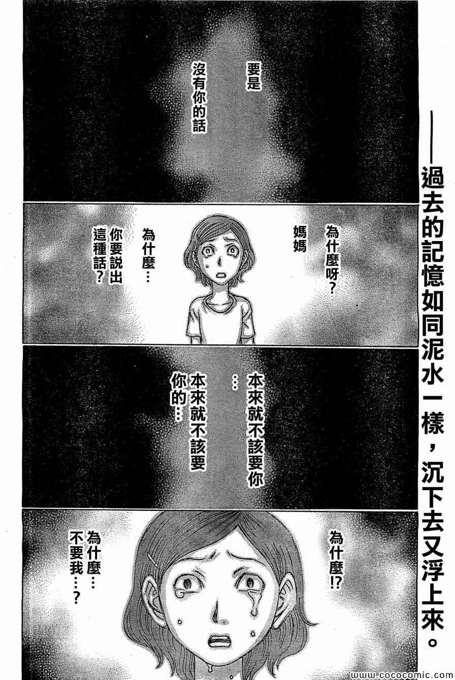 《自杀岛》漫画最新章节第117话免费下拉式在线观看章节第【2】张图片