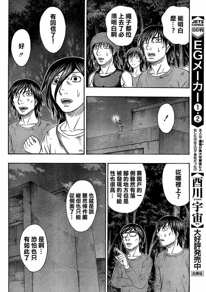 《自杀岛》漫画最新章节第141话免费下拉式在线观看章节第【13】张图片