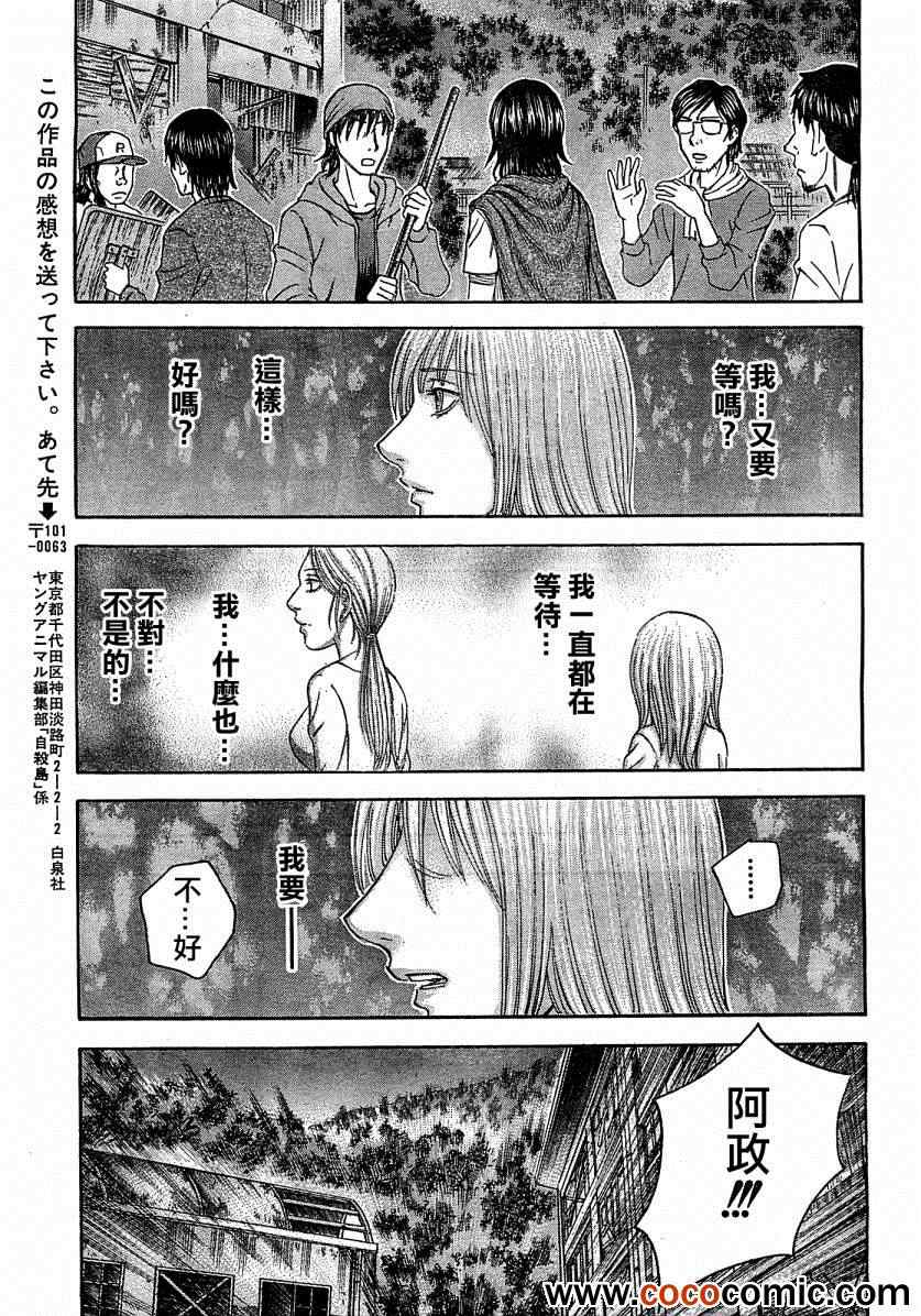 《自杀岛》漫画最新章节第100话免费下拉式在线观看章节第【20】张图片