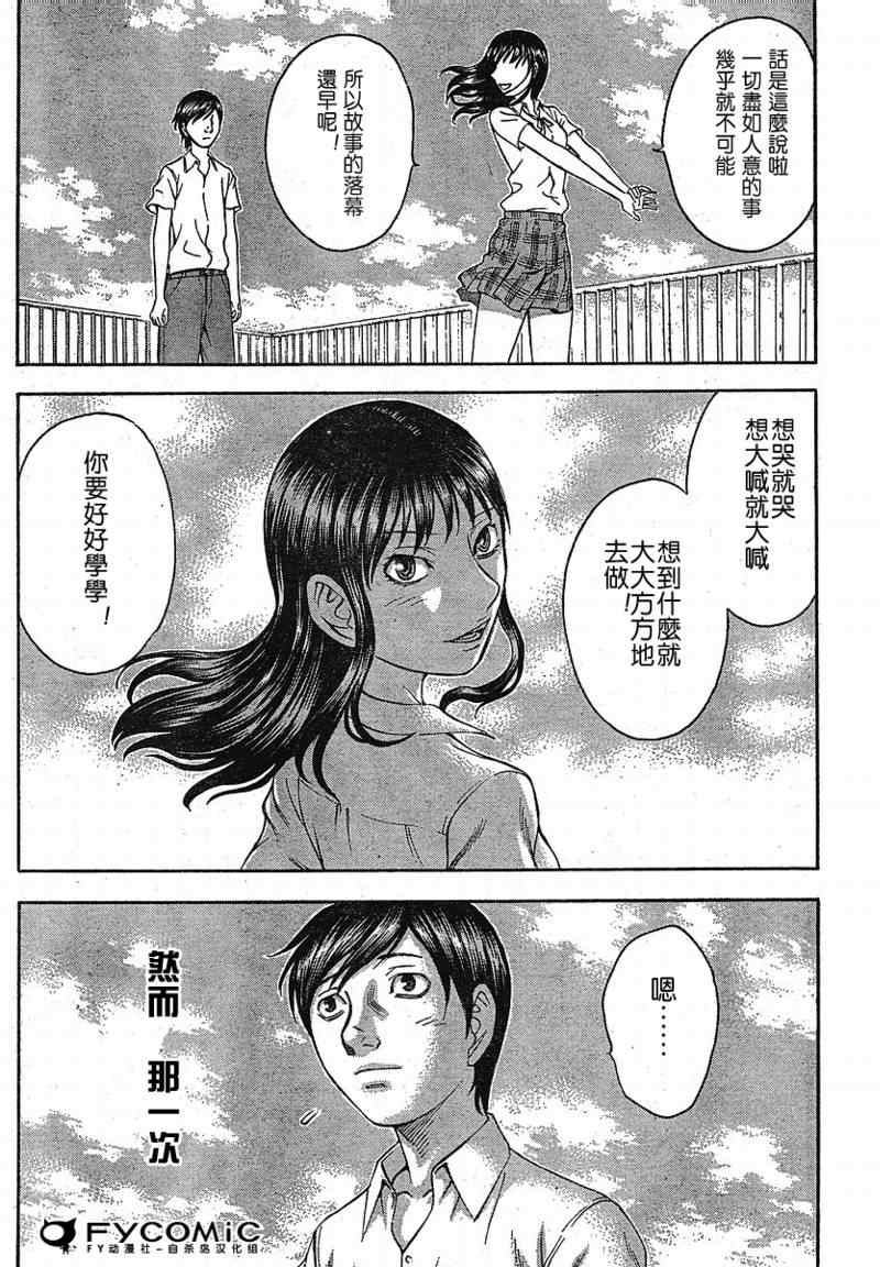 《自杀岛》漫画最新章节第11话免费下拉式在线观看章节第【16】张图片