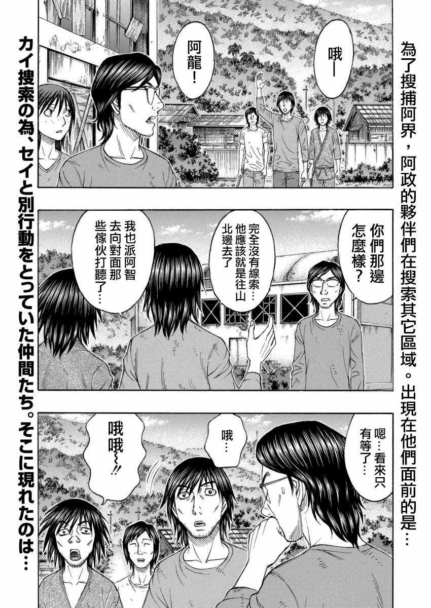 《自杀岛》漫画最新章节第168话免费下拉式在线观看章节第【2】张图片