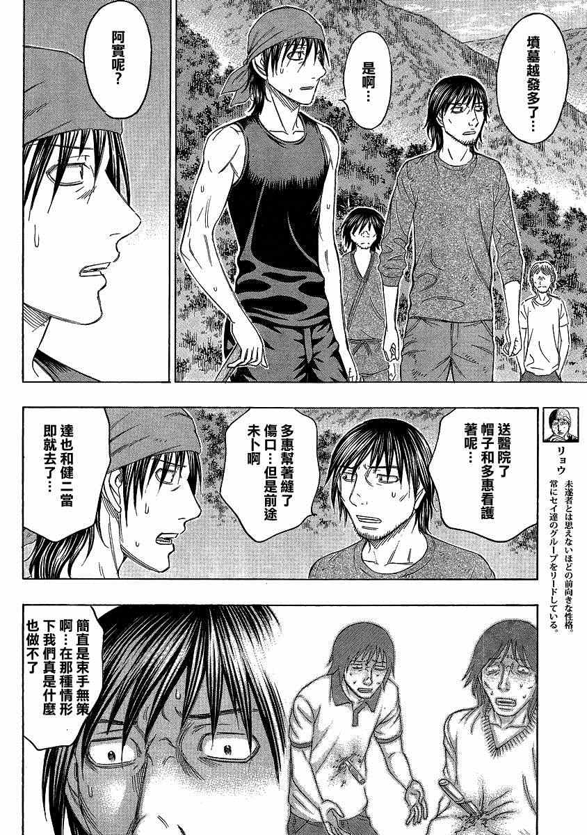 《自杀岛》漫画最新章节第121话免费下拉式在线观看章节第【4】张图片