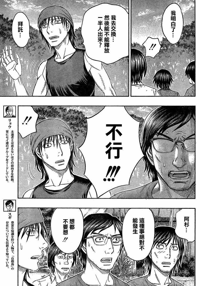 《自杀岛》漫画最新章节第140话免费下拉式在线观看章节第【7】张图片