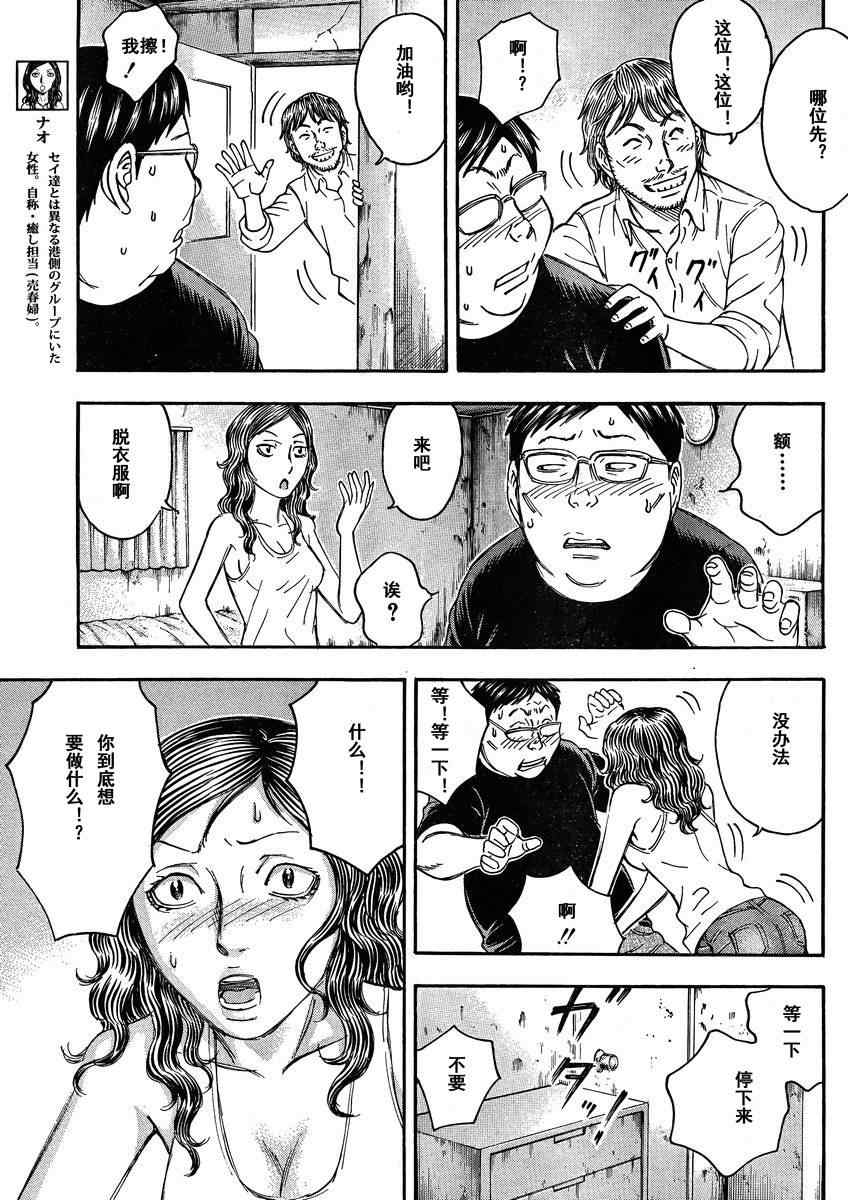 《自杀岛》漫画最新章节第79话免费下拉式在线观看章节第【17】张图片