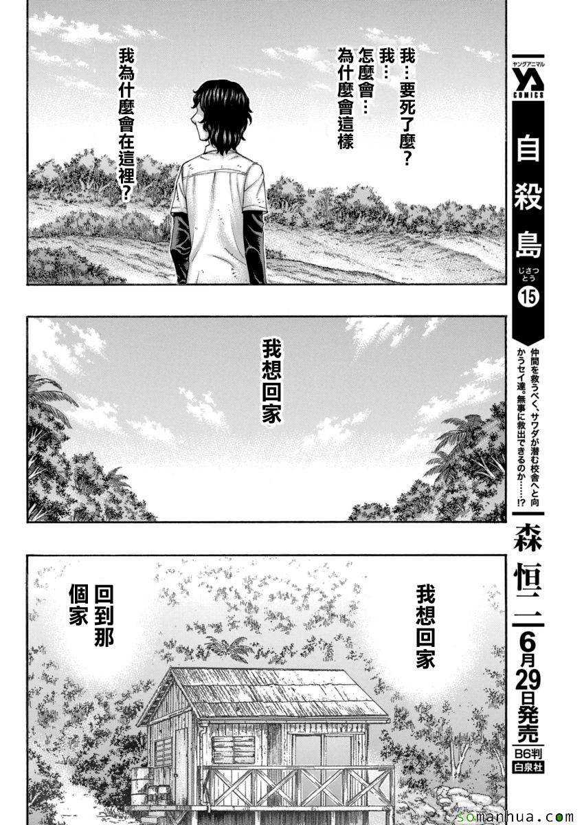 《自杀岛》漫画最新章节第163话免费下拉式在线观看章节第【12】张图片